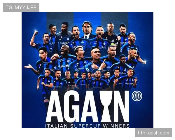 国米欧冠突破能力受关注，能否持续攻坚成为赛季走势关键